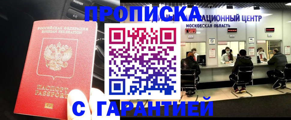 прописка паспорт в Тольятти