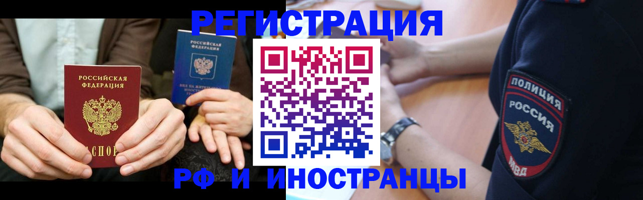 временная регистрация в Тольятти