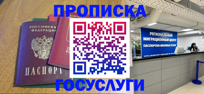 временная регистрация для школы в Тольятти