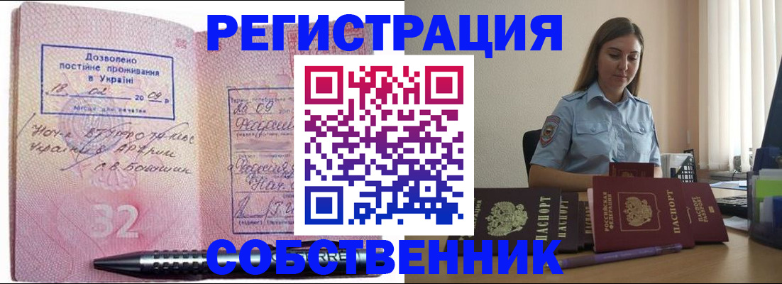 прописка для работы в Тольятти